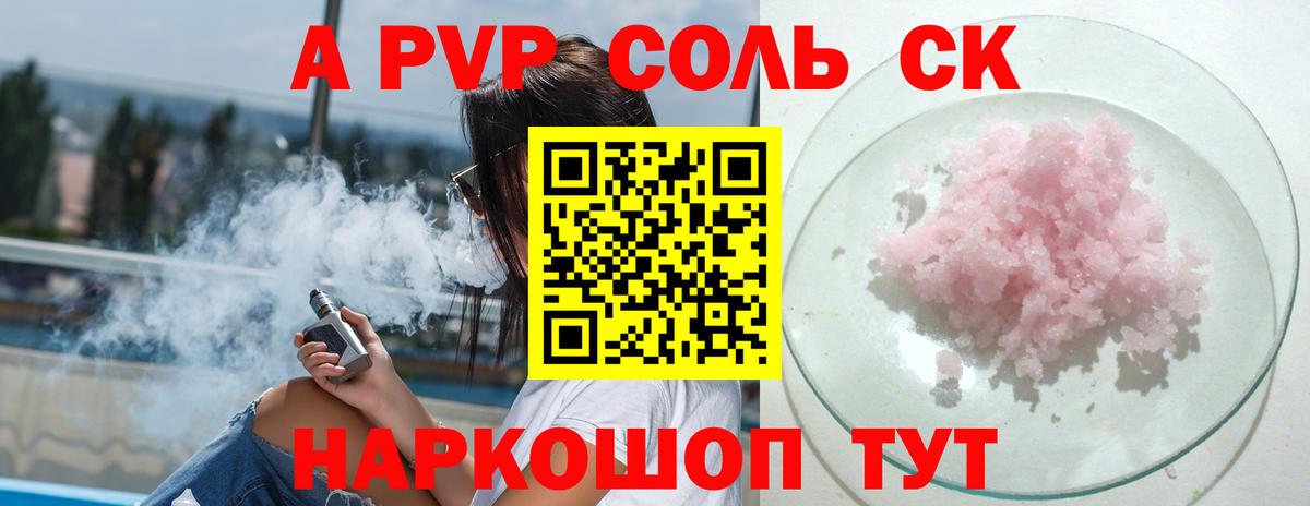 Альфа ПВП крисы CK  A-PVP  Кизилюрт  Alfa_PVP Соль  Вход с VPN 