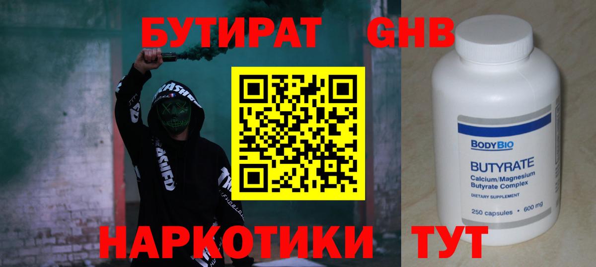 Бутират GHB  Вход с VPN  БУТИРАТ  Кизилюрт 