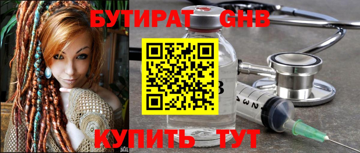 Бутират BDO 33% Кизилюрт