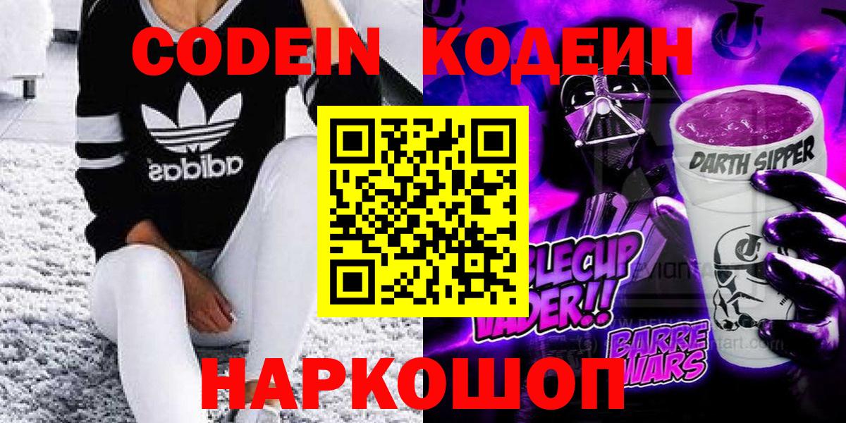 Кизилюрт  Кодеин Purple Drank  Вход с VPN 